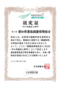 健康経営優良法人2025認定書